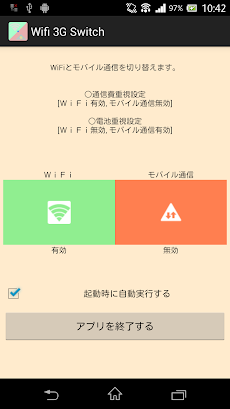 Wi-Fiきりかえスイッチのおすすめ画像3