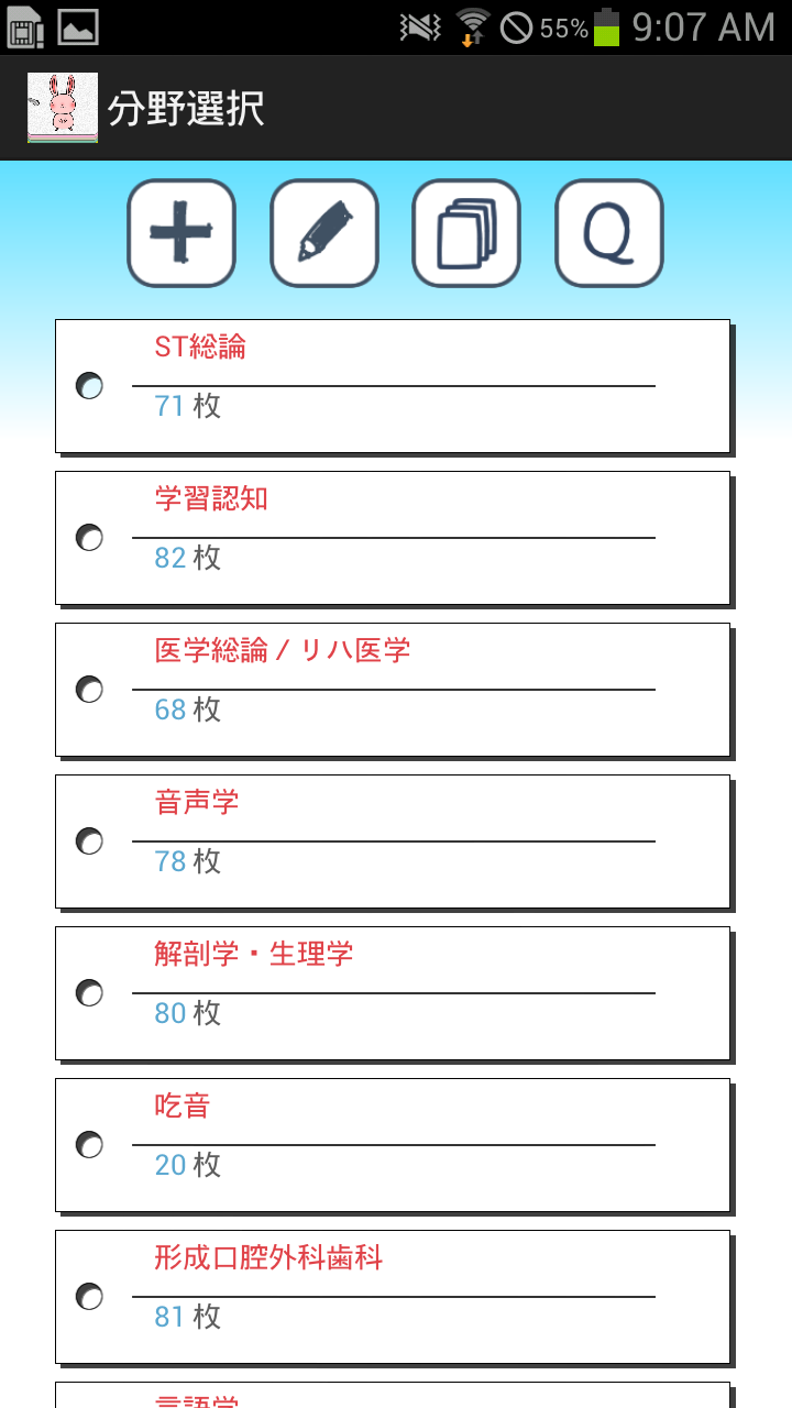 ST暗記カード Screen 2