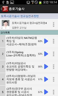 Free 종로기술사 APK for Android