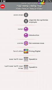 Hebrew-French Dictionary (D) Screen 2