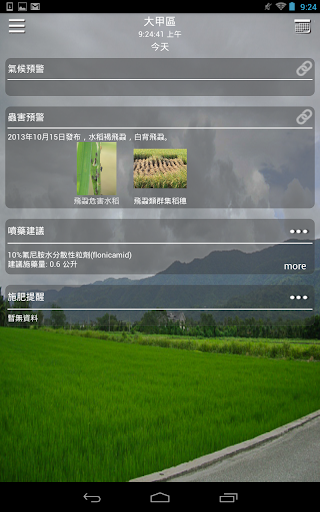 【免費天氣App】農民田間管理-APP點子
