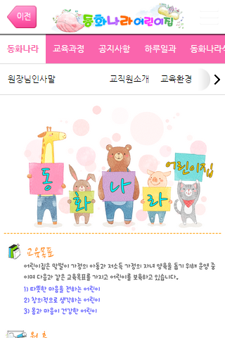 免費下載教育APP|동화나라어린이집 app開箱文|APP開箱王