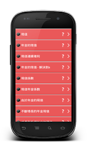 金融計算器PRO(圖2)-速報App