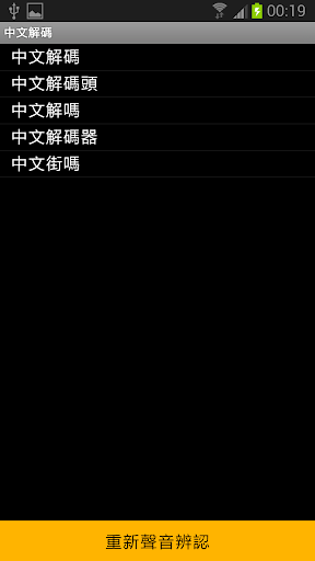 【免費工具App】中文解碼-APP點子