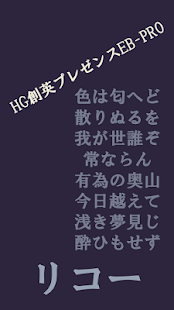 download HGSoeiPresenceEBPRO Flipfont free