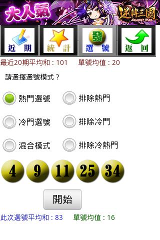 【免費工具App】今彩大樂透選號工具-APP點子