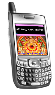 How to download Sri Khatushyam Chalisa 1.0 mod apk for bluestacks