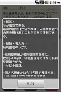 パブロフ秘書検定３級(圖4)-速報App