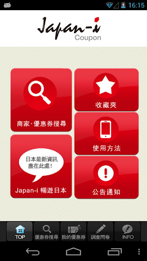 【免費旅遊App】暢遊日本優惠-APP點子