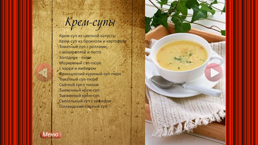 【免費書籍App】Вкусные Крем-Супы - рецепты-APP點子