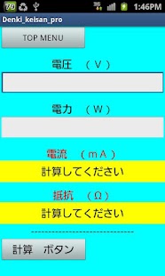電気計算オームの法則君 Screenshots 11