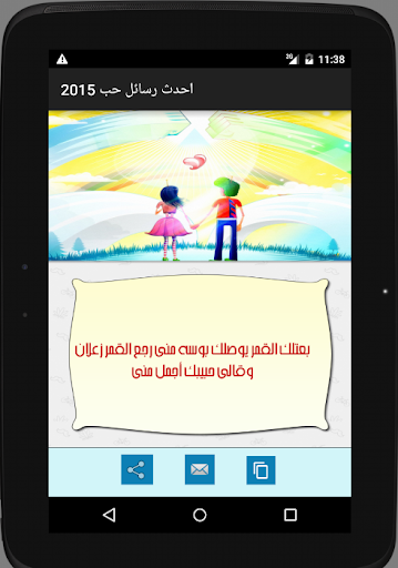 【免費書籍App】احدث رسائل حب 2015 متجددة-APP點子