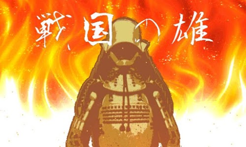 Android application 戦国の雄price99 screenshort