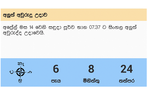 Sinhala Auwrudu Countdown 2015