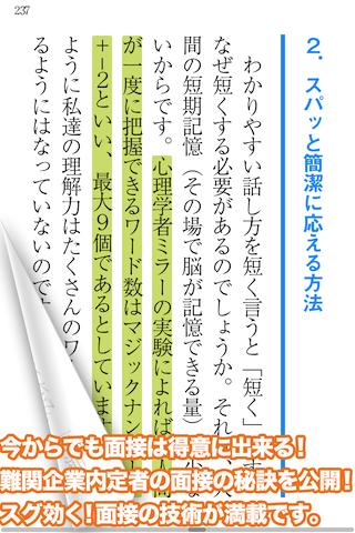 就活面接の教科書|就職活動で内定がとれる面接の技術 Screen 2