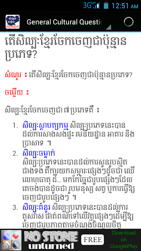 Khmer General Cultural QnA
