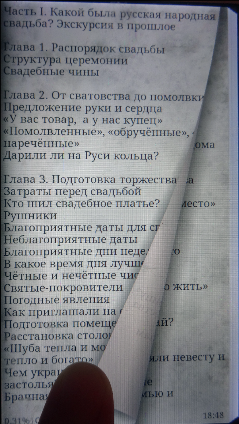Русская свадьба Screen 1