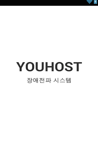 [YOUHOST] 유호스트 장애전파