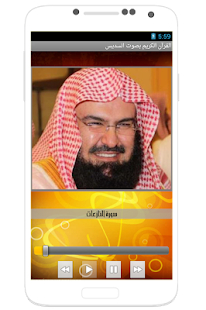 Free Download Quran with al sudais voice APK for Android