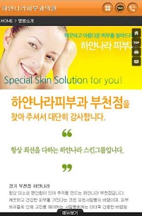 Free 하얀나라피부과의원 APK for Android