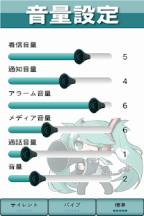 ボリュームコントロールver.初音ミク　ボーカロイド(圖2)-速報App
