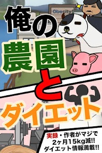 How to mod 俺の農園とダイエット 1.3 unlimited apk for android