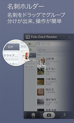 名刺認識 - Yolu Card Reader