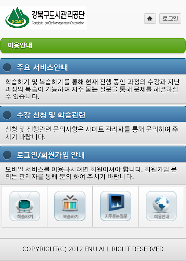 【免費教育App】강북구도시관리공단 윤리경영-APP點子