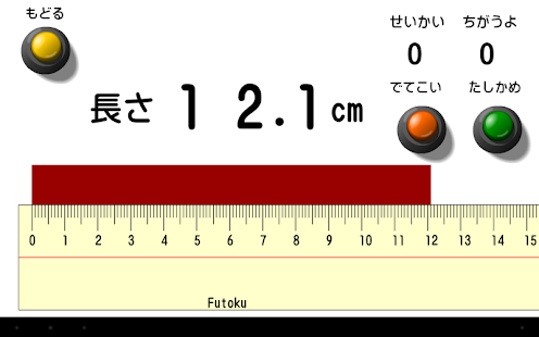How to download 長さ(cm,mm) lastet apk for android