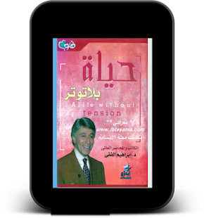 How to get أسهل الطرق لتحقيق السعادة hayatoun unlimited apk for bluestacks