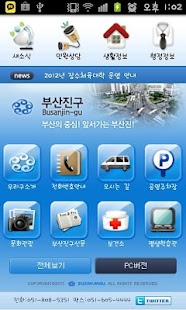 부산진구 Screenshots 1