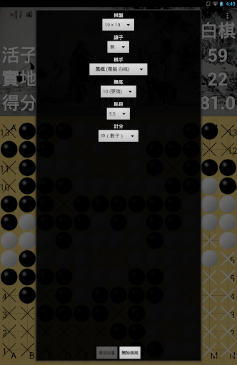 免費下載棋類遊戲APP|圍棋GOdroid app開箱文|APP開箱王