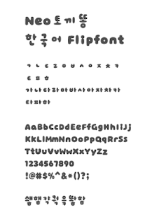 How to mod NeoRabbitdung™ Korean Flipfont 1.0 unlimited apk for pc