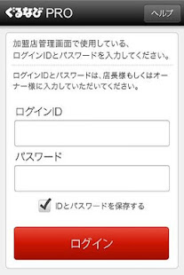 ぐるなびPRO(圖2)-速報App
