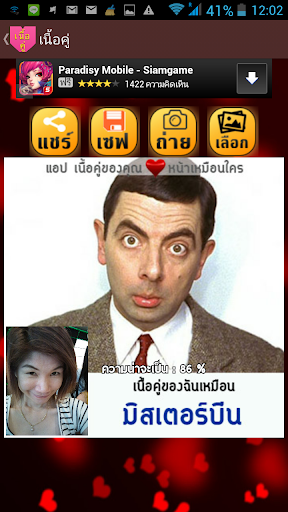 【免費生活App】เนื้อคู่ของคุณ หน้าเหมือนใคร-APP點子