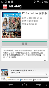 創意傳媒 x ALLMAG電子雜誌月費App(圖3)-速報App