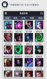 【免費娛樂App】英雄聯盟LOL掌中寶-APP點子