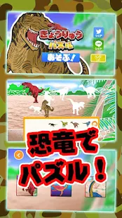 Kids Puzzles - Dinosaur(圖1)-速報App