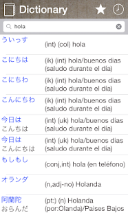 Japanese Spanish Dictionary & Translator Free(圖1)-速報App