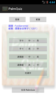 PalmQuiz 背單字