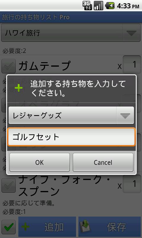 旅行の持ち物リスト Pro Screen 3