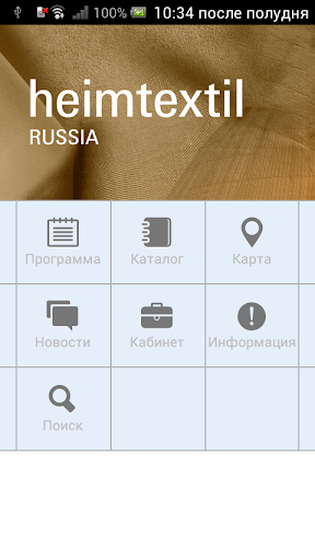 免費下載商業APP|Heimtextil Russia app開箱文|APP開箱王