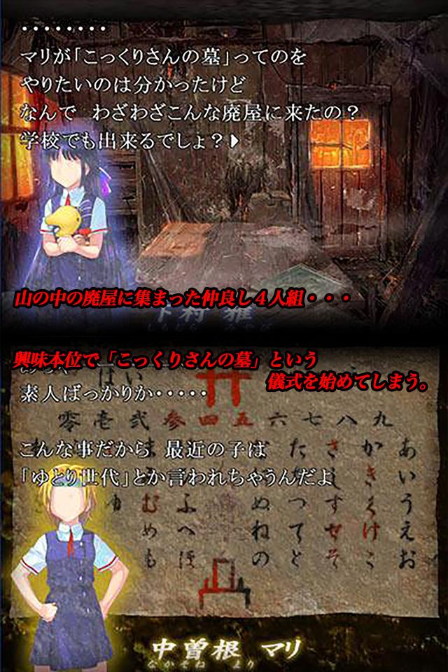 こっくりさんの墓 Screen 2