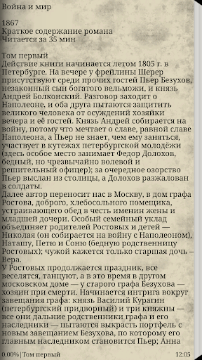 【免費書籍App】Война и мир Краткое содержание-APP點子