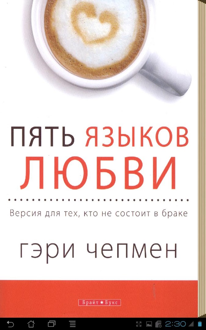скачать аудиокнига пять языков любви