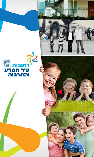 עיריית רחובות