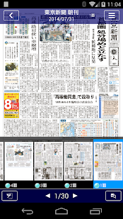 東京新聞 電子版(圖2)-速報App