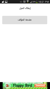 How to mod أهوال القبور 2.0 unlimited apk for bluestacks