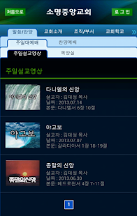 Download 소명중앙교회 APK