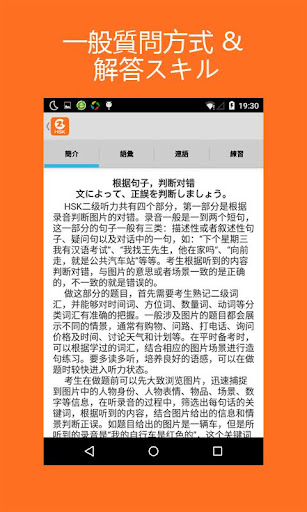 無料教育Appの中国語を学ぶーHello HSK2級|記事Game